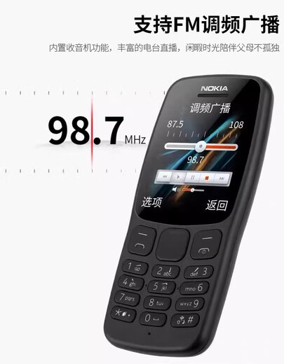 诺基亚（NOKIA）新106双卡双待经典老年人学生备用车间手机超长待 新105黑色移动版单卡 套餐三裸机/没有电池没有充