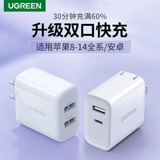 El cabezal de cargador multi-puerto de Green Network (Ugreen) es adecuado para Apple 12 Huawei Xiaomi iPhone 11Op SN6626 Direct Charging White [3.4A Puerto doble] -20328