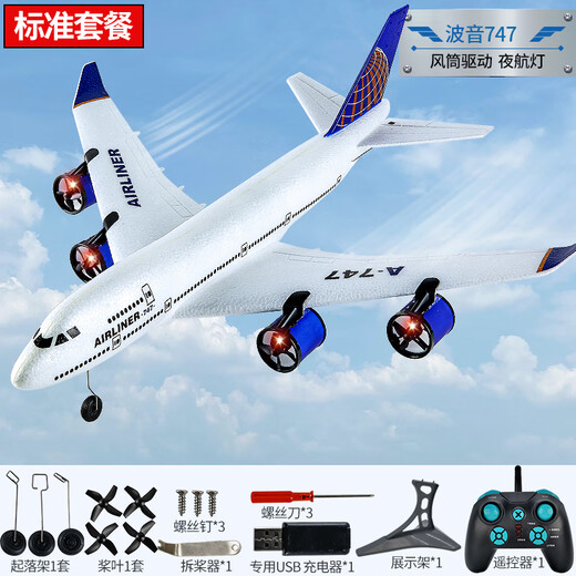 喜鸽三通道波音747遥控飞机固定翼A380滑翔机航模涵道客机玩具礼物 BM-三通道客机（波音747-带灯光) 一组电池（送遥控器电池）