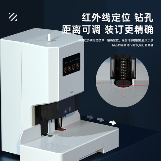 得力凭证装订机财务专用全自动智能激光办公会计档案热熔铆管装订打孔 14667【效率提升】 自动装订60MM 标配+100根铆管+ 1个备用钻刀