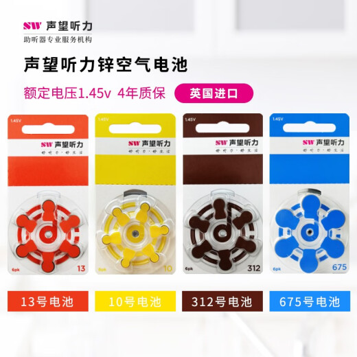 飞利浦声望听力 助听器电池312纽扣电池英国进口无汞环保312电池 A675#1板