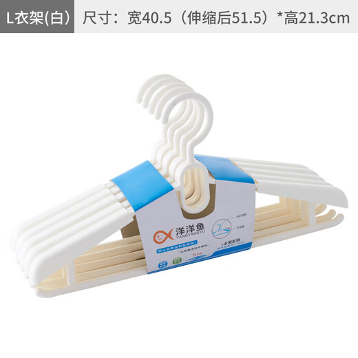 Yangyangyu plastic retractable adjustable clothes hanger rotating adult men and women dry and wet household large thickened white 10 L hangers length 40.5*height 21.3cm
