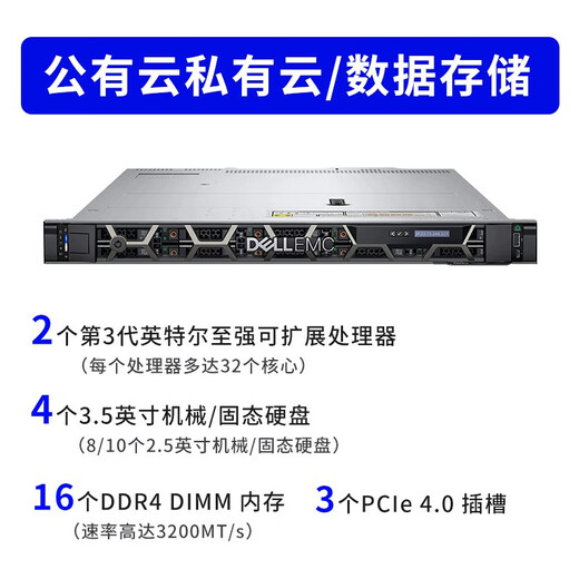 戴尔（DELL）R650XS 1U机架式服务器主机公有云私有云虚拟化高性能计算 1颗6334 8核16线程 512G丨8*1.92TSSD丨H755