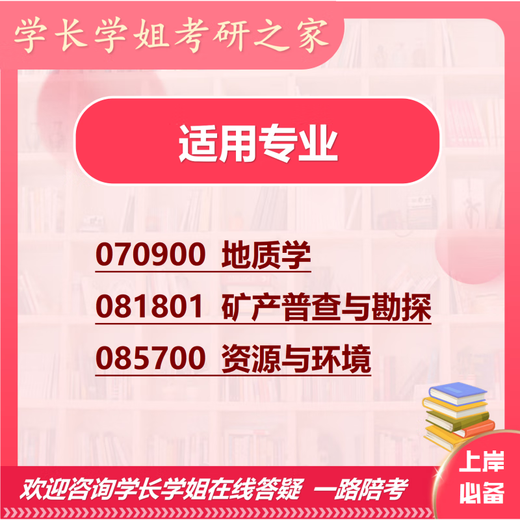 26吉林大学考研908地质学基础826吉大地质学资源与环境初试真题 全套套餐 专业课/数学/英语一对一辅导赠全套资料(咨询客服）
