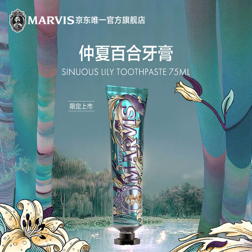 MARVIS玛尔仕 深海百合牙膏75ml 清洁防龋 意大利进口 玛尔斯