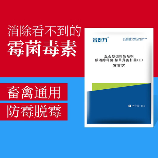 Golden Prescription Baimixiao Pig, Chicken, Livestock and Poultry Feed Additive Premix Demold Cleaning Cattle Full-price Feed Demold Agent 1000g/bag