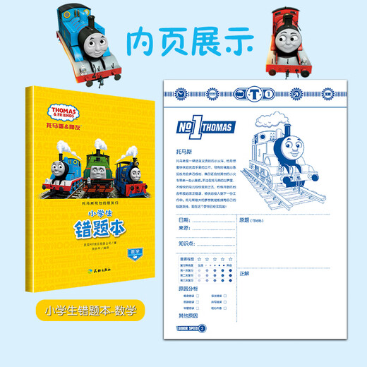 小马宝莉学前数学680题彩图注音 配套学生数学错题本 (套装共2册）