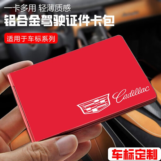 Qimo KEMY car standard custom ID card bag, two-in-one four-card driver's license driver's license men's protective cover, red Mercedes-Benz logo