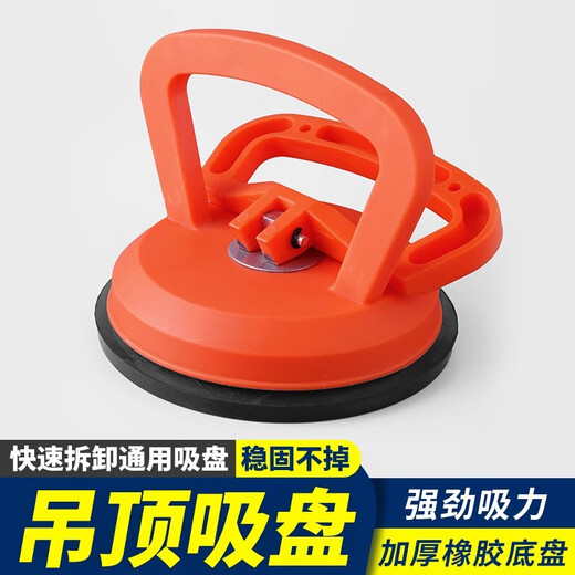 Integrated ceiling strong suction cup tile glass aluminum buckle plate special removal tool suction lift holder rubber pad small size 1