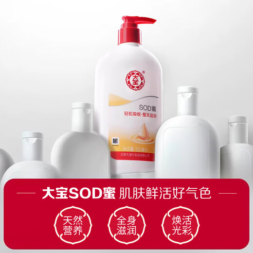 Dabao Sod Honey 300ml*3 La crema de loción corporal hidrata e hidratando productos para el cuidado de la piel facial para hombres y mujeres Qixi Festival Gifts