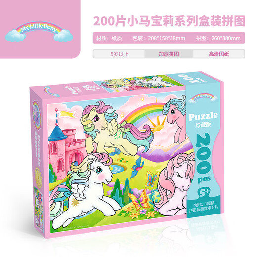 小马宝莉200片儿童益智早教玩具3-6岁7-10岁拼装大块卡通拼图礼盒