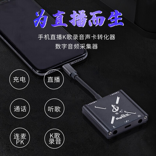 Changba Live No. 1 sound card converter Douyin Kuaishou Live Broadcast for Apple Android phones with sound card adapter built-in external Lianmai PK audio adapter Changba Live No. 1 Android version TYPEC (available for Apple 15 and 16)