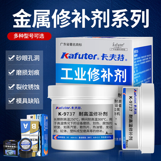 Casting glue k-9111/9112/9113/9114/9737 Repairing agent Engine cylinder block glue strong high-temperature resistant glue metal mold k-9737 High-temperature resistant repairing agent

