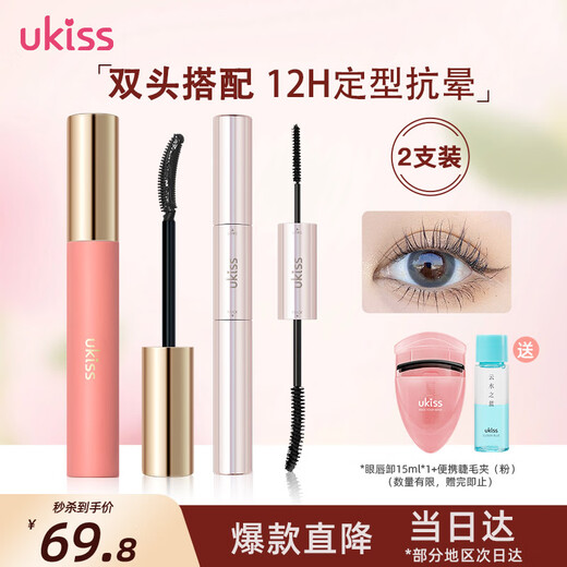 Ukiss Double-ended Mascara + Primer Combination Pack, Slim, Curly, Styling, Waterproof, Sweatproof, Smudge-Free Birthday Gift