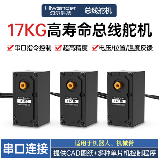 Huaner intelligent serial bus servo 17KG torque single axis high precision large torque with feedback metal gear LX-15D robot manipulator servo metal main steering wheel