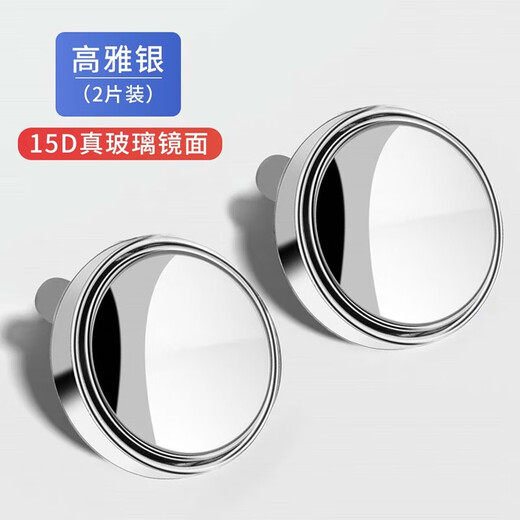 
Huaneng Qi car rearview mirror small round mirror 360 degree wide angle reversing mirror reflector blind spot auxiliary mirror high definition waterproof upgrade suction cup type [two packages]