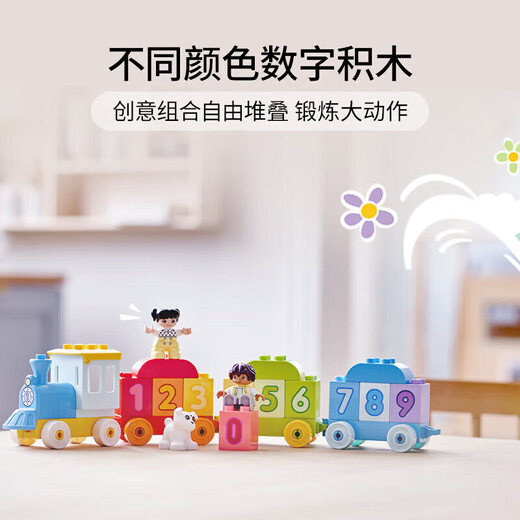 乐高（LEGO）积木拼装得宝10954 数字火车大颗粒积木桌儿童玩具生日礼物