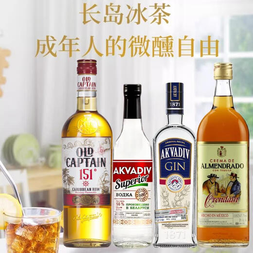 加勒海老船长长岛冰茶 鸡尾酒 调酒套装 金酒 朗姆酒 伏特加 龙舌兰 预调酒 长岛冰茶男神版 700mL 1套 组合装