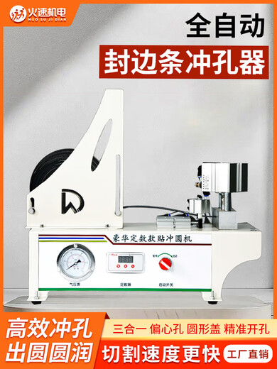 封边条冲孔器打孔器生态板打孔机数控三合一孔贴机封边带冲 全自动冲孔机配3个模具12108MM