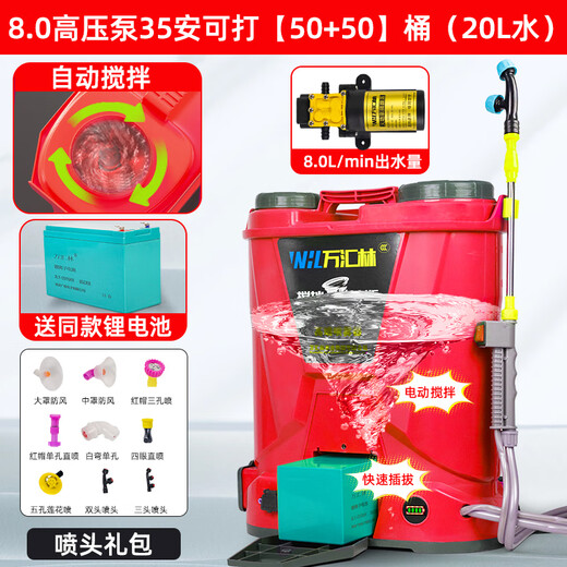 Wanhuilin's new electric sprayer agricultural lithium battery sprayer backpack watering can high-pressure pesticide sprayer bottle washing + mixing comes with the same battery 8.0 high-voltage dual pump function 35 Ankou (