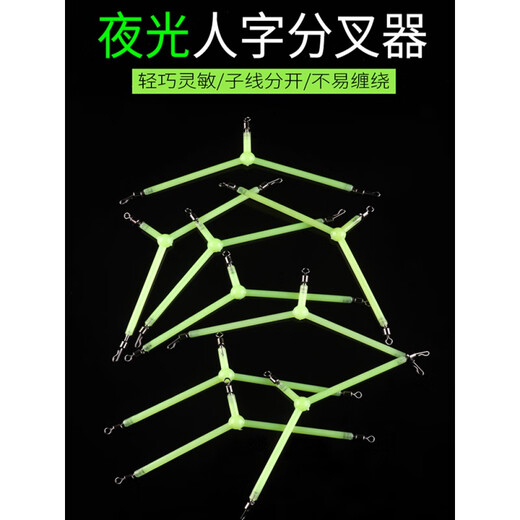 New fishing ferry line splitter 10cm balance fishing set fishing line hook splitter luminescent herringbone hook splitter-eight-character ring style (5 pieces)