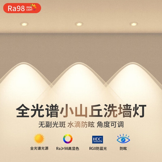 Fanyao Rainbow Hill Spotlight Embedded Internet Celebrity Spotlight Commercial Home Living Room Wall Washer 5w-Three Color Dimming