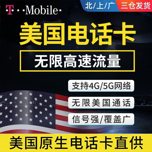 US calling card with unlimited 4G/5G traffic, Internet card, T-Mobile native card, 4G card, unlimited US calls, 15 days of unlimited 4G/5G traffic (JD Warehouse Express)