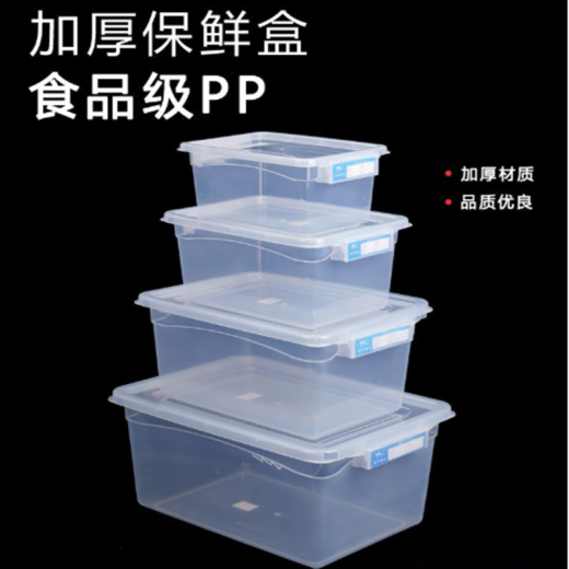 大容量长方形厨房商用保鲜盒塑料收纳盒冰箱专用食品级透明密封盒 9928标签款无卡扣 29L