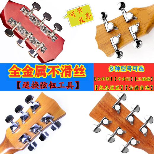 Folk guitar buttons Classical ukulele winder half-enclosed guitar button tuned and twisted accurate knob accessories Classical guitar buttons set [Give tools]