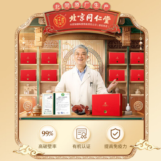 同仁堂破壁灵芝孢子粉有机孢子油软胶囊礼盒增强免疫力中老年营养保健品 【送礼首选】灵芝孢子粉6盒组合装 赠礼袋