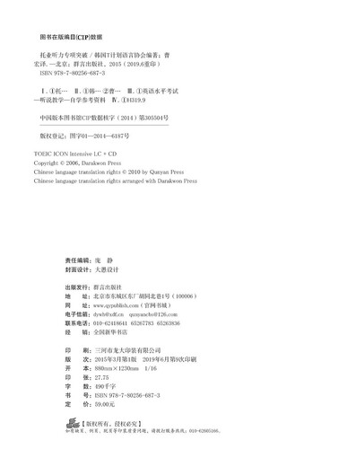 新东方 托业听力专项突破 韩国畅销托业书之一 新东方引进 全新改版