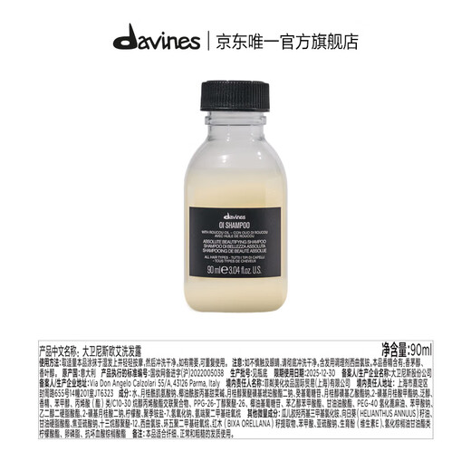 大卫尼斯欧艾洗发露90ml 蓬松清洁细软发丰盈高颅顶 davines