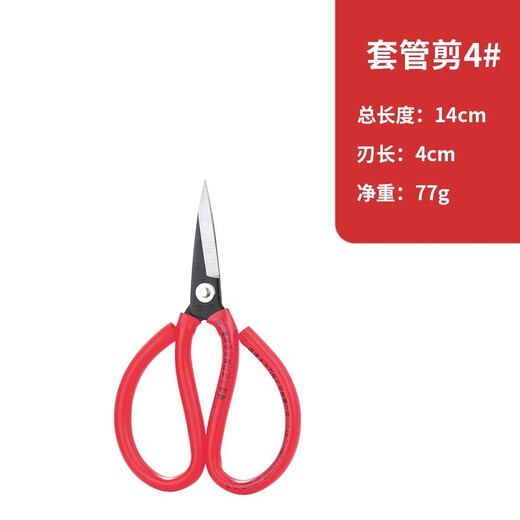 Tijeras para cuero civil Daji, tijeras para carcasas, tijeras de sastre para ropa industrial para el hogar, grandes y pequeñas, duraderas y que no muelen, tijeras para carcasas rojas No. 4 (longitud total 14,5 cm)