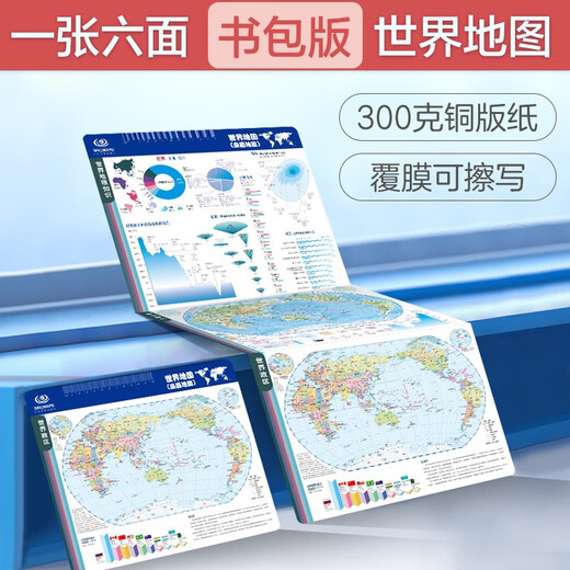 Enhanced version of visual desktop geography knowledge world map world terrain desktop schoolbag version student-specific geography learning historical chronology