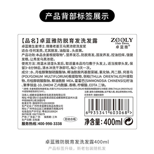 
Zhuo Lanya Ginger Anti-Restraining Shampoo 400ml (Shashing Shampoo, Ginger, Hair Restraining)