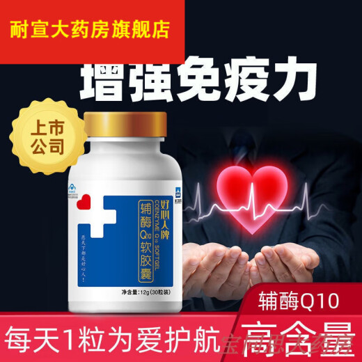 Laiyi Zhejiang Medicine Good Samaritan q10 soft capsule domestic original 2 bottles of coenzyme q10