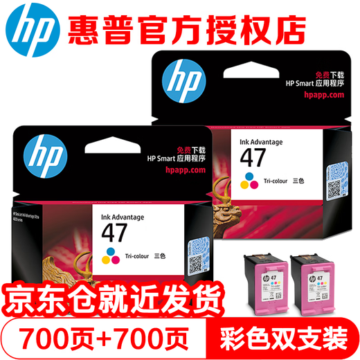惠普（HP）原装47墨盒大容量 适用4825/4826/4829/4877/4828/4929/25打印机 47彩色+彩色墨盒组合装（700页+700页）
