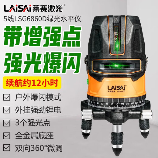 LAiSAi莱赛5线水平仪6860D高精度强光625细线686红外线激光绿光标线仪 6860D绿光五线   标配