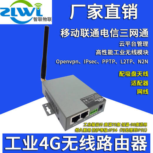 ZLWL Zhilian IoT industrial-grade 4G wireless plug-in router to wired Ethernet to wifi full network radio and television serial port DTU transparent transmission APN private network ZR2000 multiple VPN 4G Hong Kong/Australia version