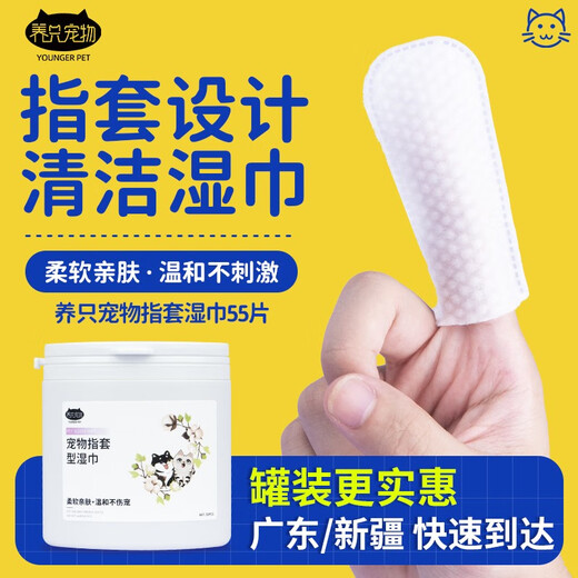 Keep a Pet (YOUNGER PET) Pet Ear Finger Cots for Dogs and Cats Cleaning and Removal Wipes for Cleaning Cats Ear Canal Ear Mites Ear Cleansing Liquid Pet Finger Cot Type Wet Wipes 55 Pieces