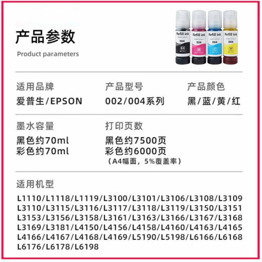 Refill Ink004 ink is suitable for Epson L3118315831191119 printer original supply black BK1 yellow Y1
