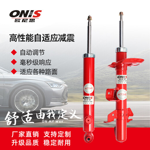 ONIS is suitable for Chery Tiggo 3 5 7 8 modified adaptive adjustable damping shock absorbers for comfortable shock absorption and automatic adjustment of soft and hard shock absorption deposits