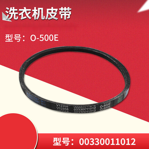 溥畔适用适用波轮自动洗衣机通用O型三角带电机 7号V-693E