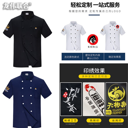 Longwei United Summer Chef Workwear Short Sleeve Suit Kitchen Clothes Back Breathable Top Baking Hotel Hot Pot Cooking Clothes Customized