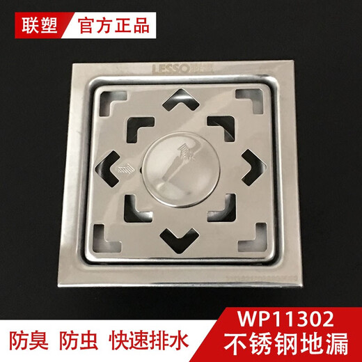 Liansu (leseo) Leso lingshang drainer de plancher anti-odor salle de douche de salle de bain carré 304 drain de sol en acier inoxydable 50/75 pipe liansu en acier inoxydable drain de sol wp11303