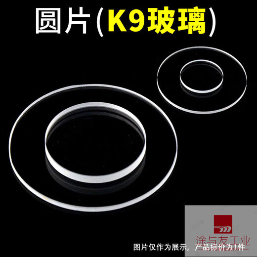 K9光学玻璃片/圆片/科研专用定制产品直径72.5mm厚度2mm15270 直径72.5mm厚度2mm定制产品 K9光学玻璃片