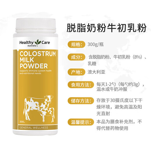 HealthyCare 免疫球蛋白粉 增强免疫力 牛初乳粉300g 儿童 成人 澳洲进口 牛初乳粉300克*2瓶