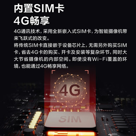 萤石H5家用4G无限流量监控摄像头300万极清全彩夜视室外防水防尘无线监控器手机远程通话 H5-300万【4G无限流量] 标配无卡【咨询送32G】