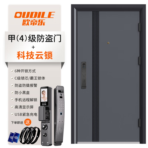 
OUDILE thickened Class A security door entrance door + anti-plitting explosion-proof entry door villa door mother door + smart fingerprint lock technology cloud lock 2150*960/2050*1050