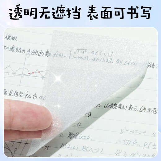 晨光(M&G)文具磨砂透明便利贴标签贴粘性强学生错题笔记便签贴纸便签本速干可写字大号95*70mmYS-653
